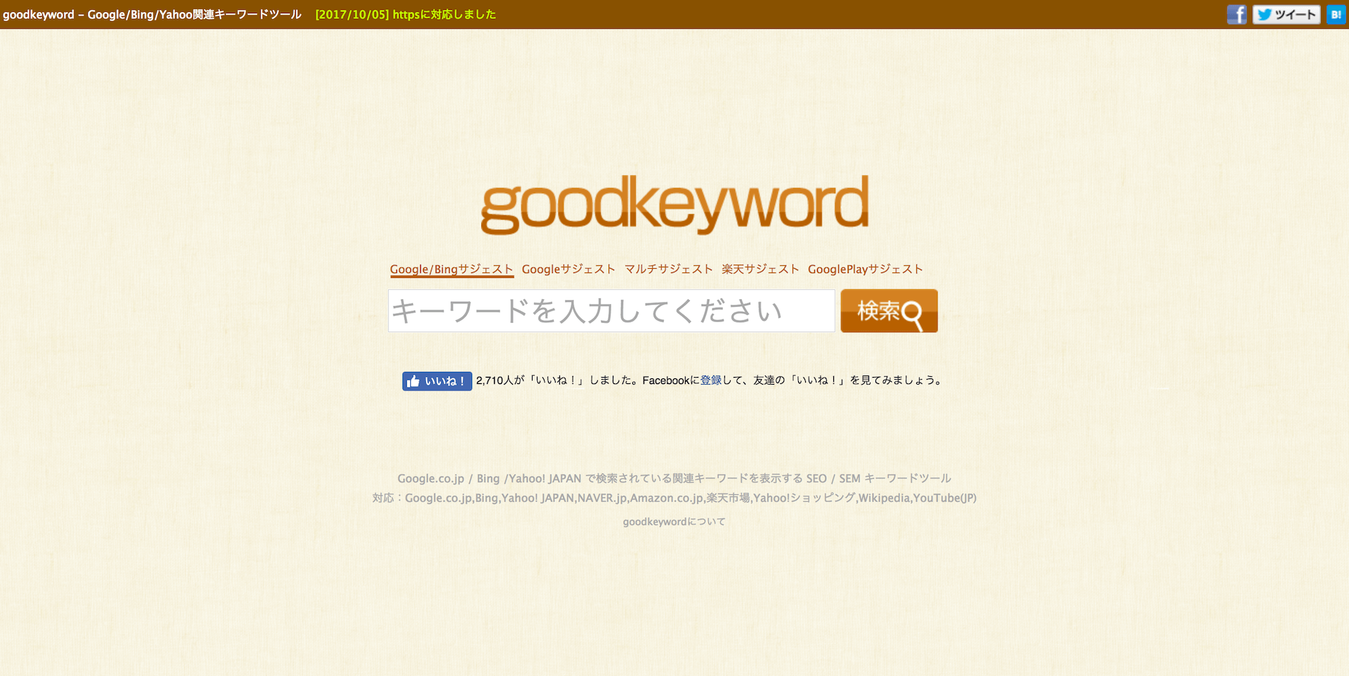 Google.co.jp / Bing /Yahoo! JAPAN で検索されている関連キーワードを表示する SEO 
